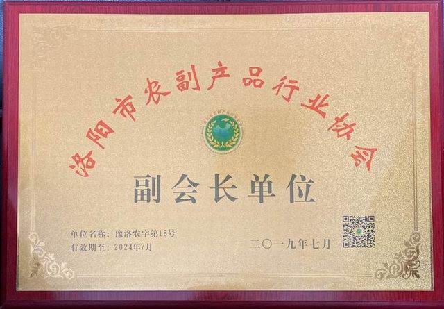 54.農(nóng)副產(chǎn)品行業(yè)協(xié)會副會長單位2019.7