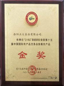 24.15屆中國國際農(nóng)產(chǎn)品交易會(huì)參展農(nóng)產(chǎn)品金獎(jiǎng)--藤椒豬肉粒2 2017.9